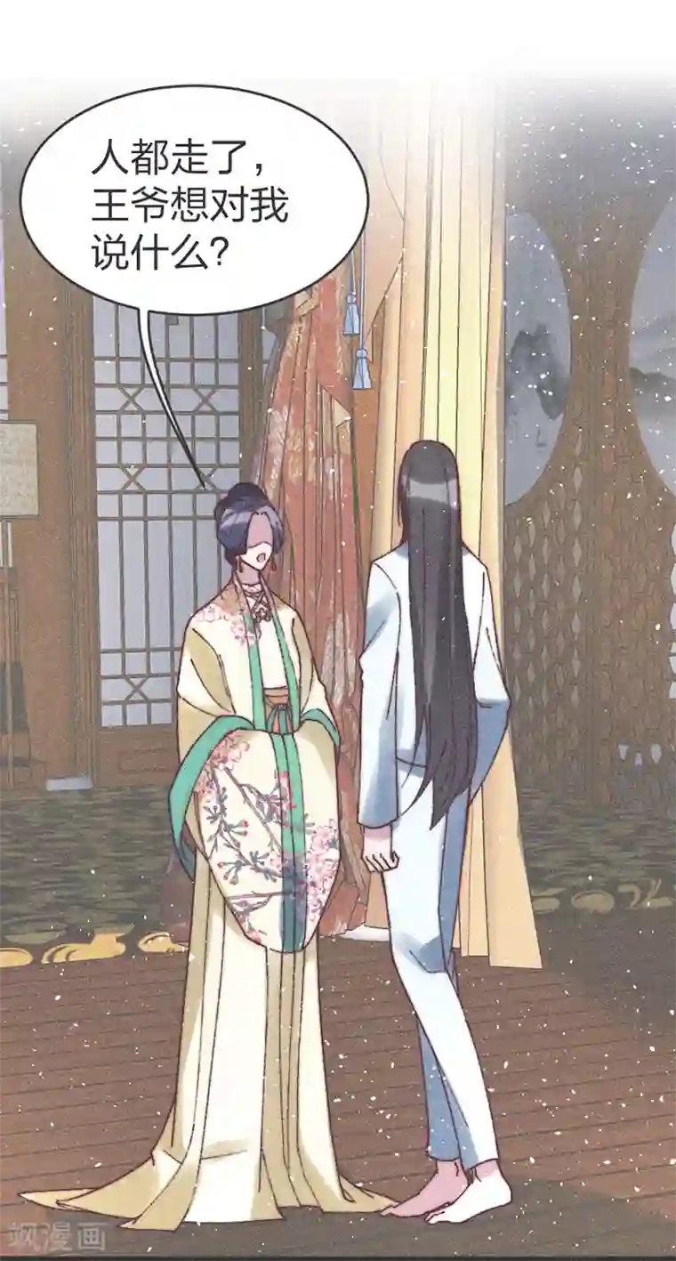 医妃倾城：王妃要休夫第64话 闹大？