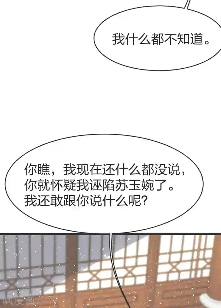 医妃倾城：王妃要休夫第64话 闹大？