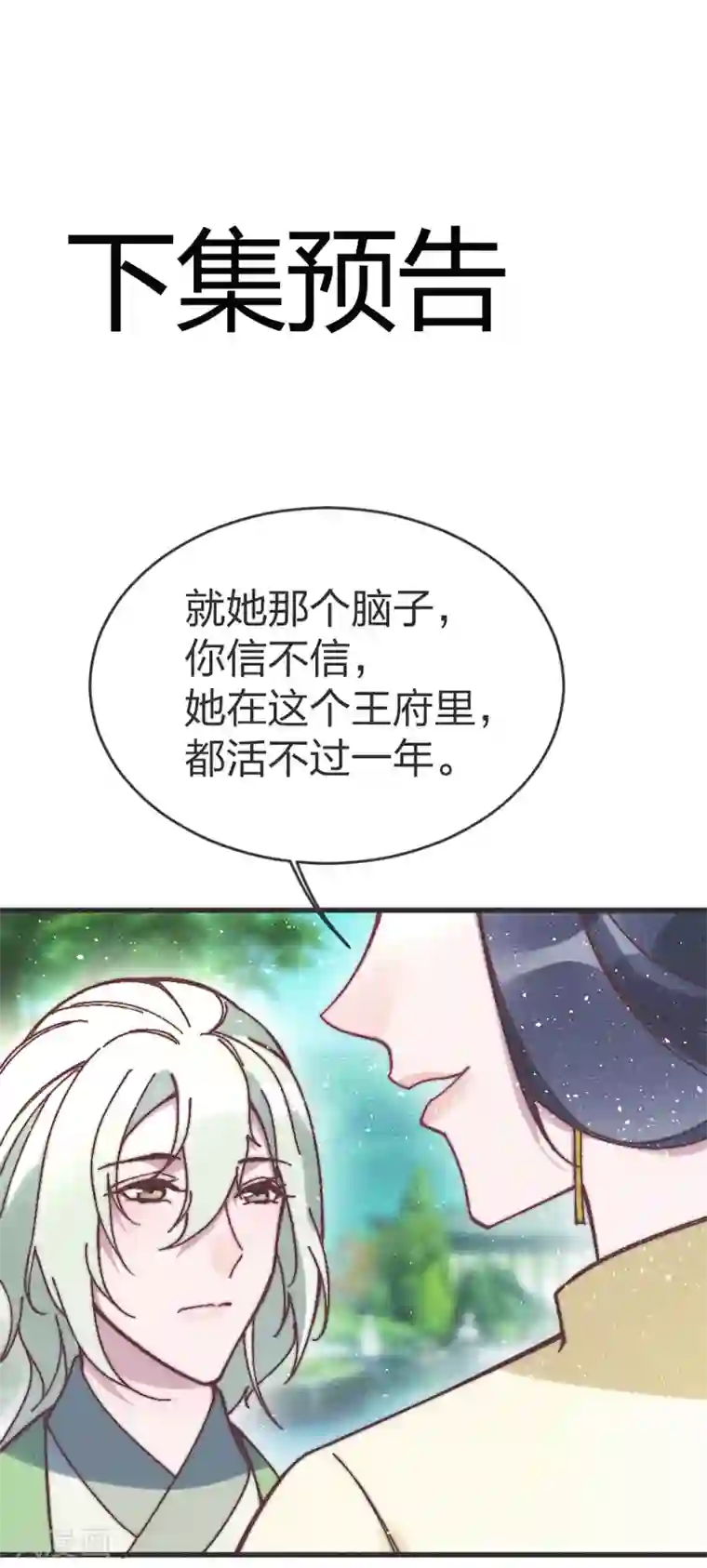 医妃倾城：王妃要休夫第64话 闹大？