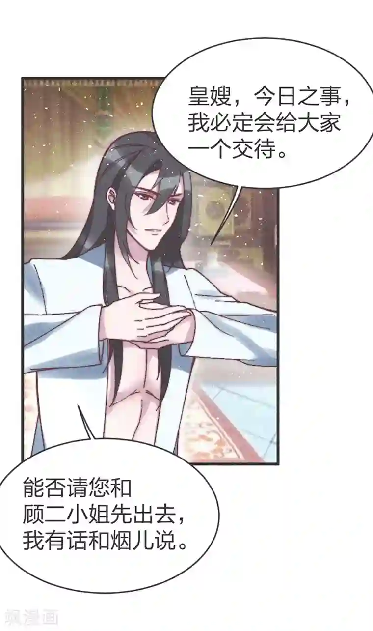 医妃倾城：王妃要休夫第64话 闹大？