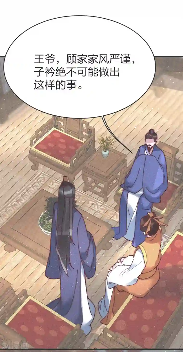 医妃倾城：王妃要休夫第65话 做妾