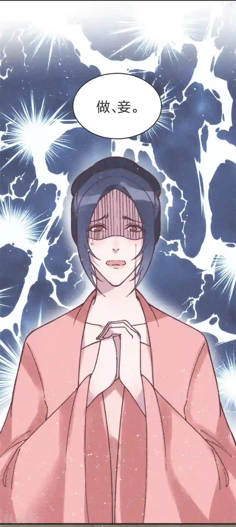 医妃倾城：王妃要休夫第65话 做妾