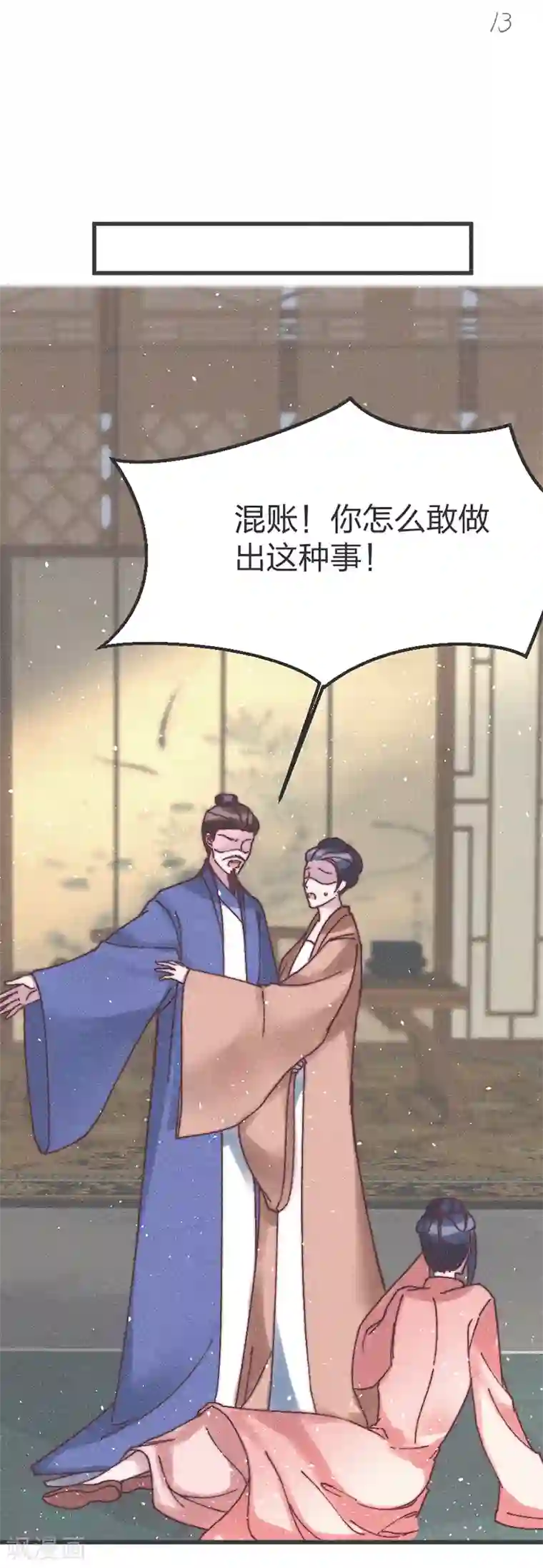 医妃倾城：王妃要休夫第65话 做妾