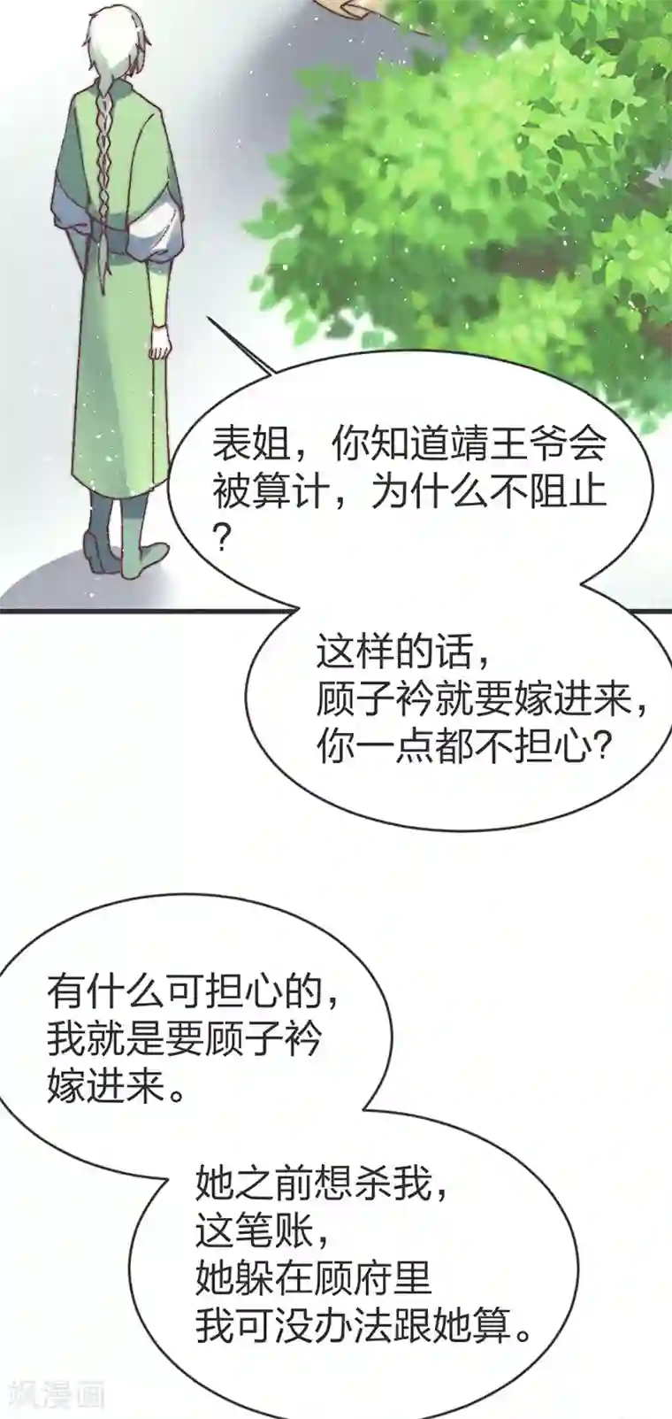 医妃倾城：王妃要休夫第65话 做妾
