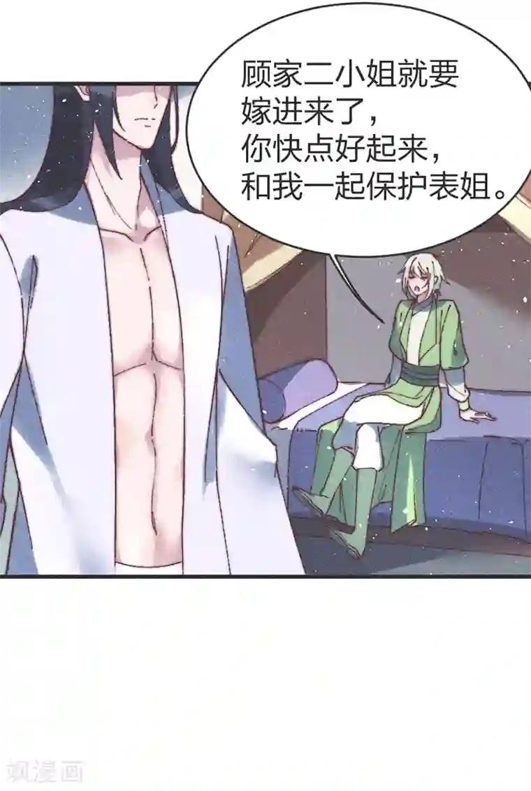 医妃倾城：王妃要休夫第66话 纳妾一事你负责