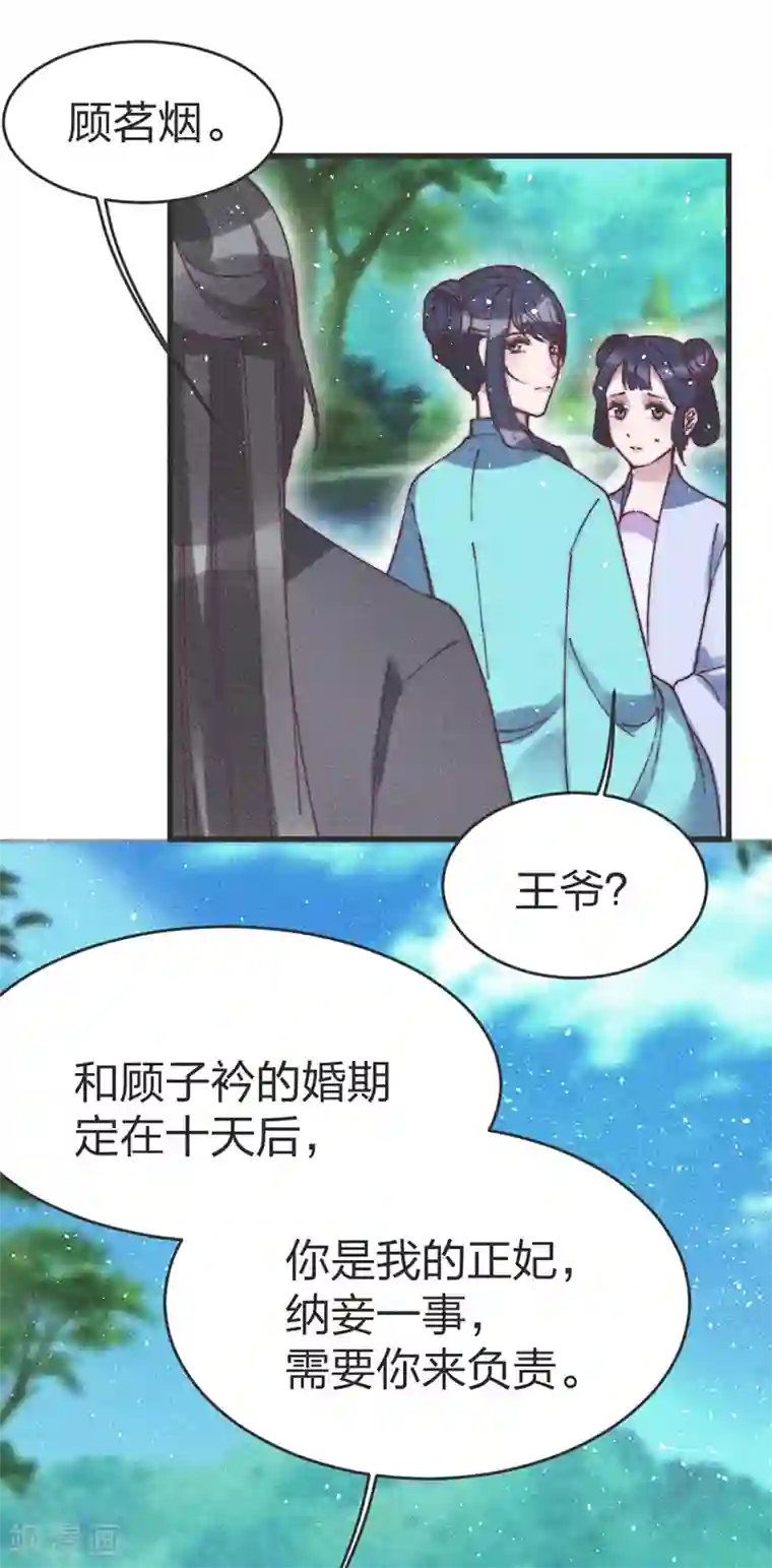 医妃倾城：王妃要休夫第66话 纳妾一事你负责