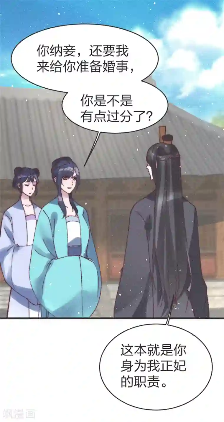 医妃倾城：王妃要休夫第67话 关我何事？