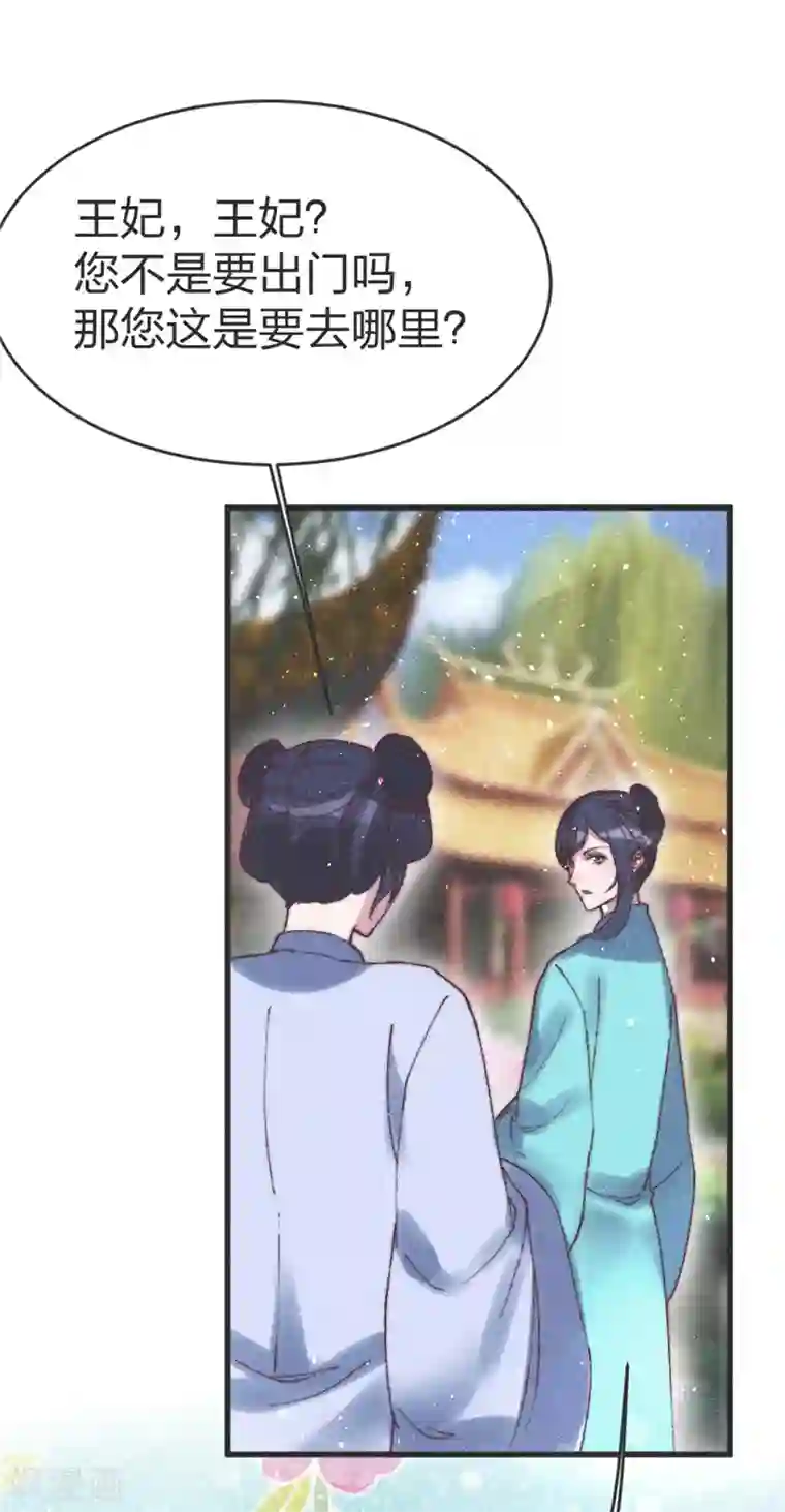 医妃倾城：王妃要休夫第67话 关我何事？