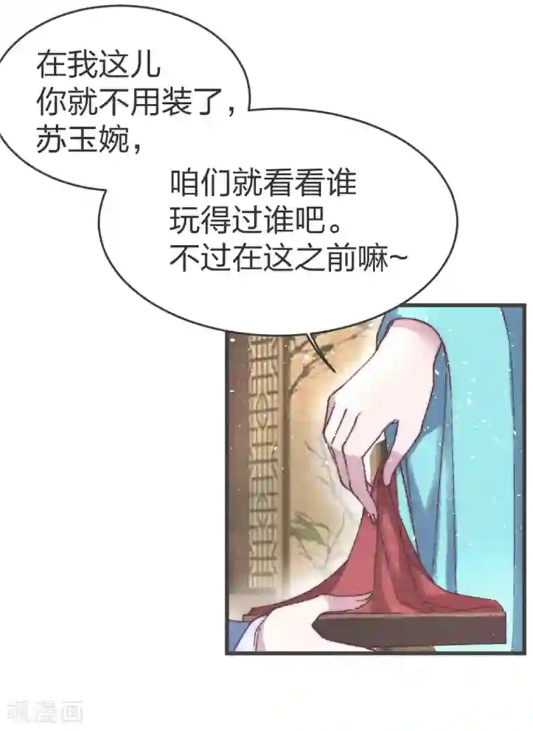 医妃倾城：王妃要休夫第67话 关我何事？