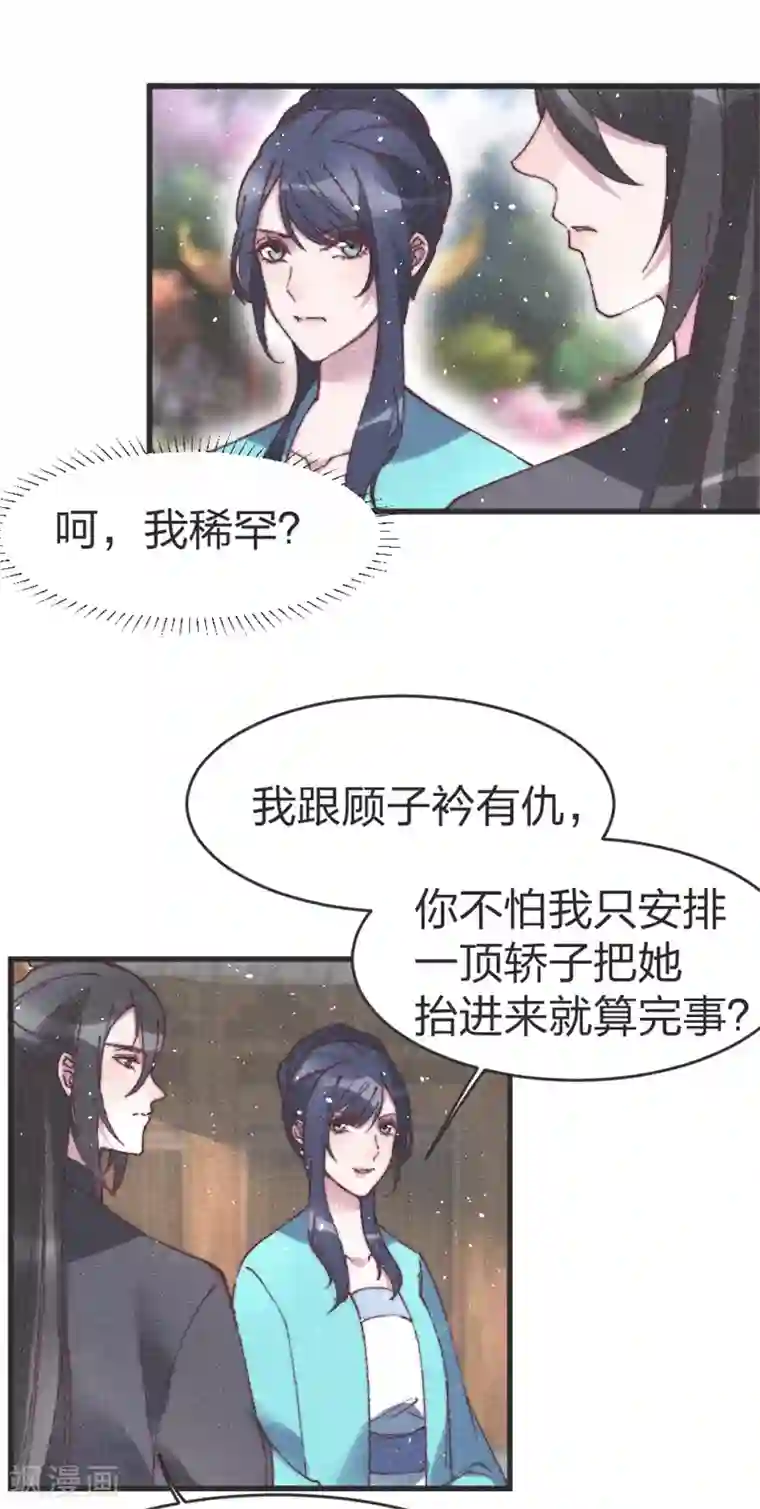 医妃倾城：王妃要休夫第67话 关我何事？