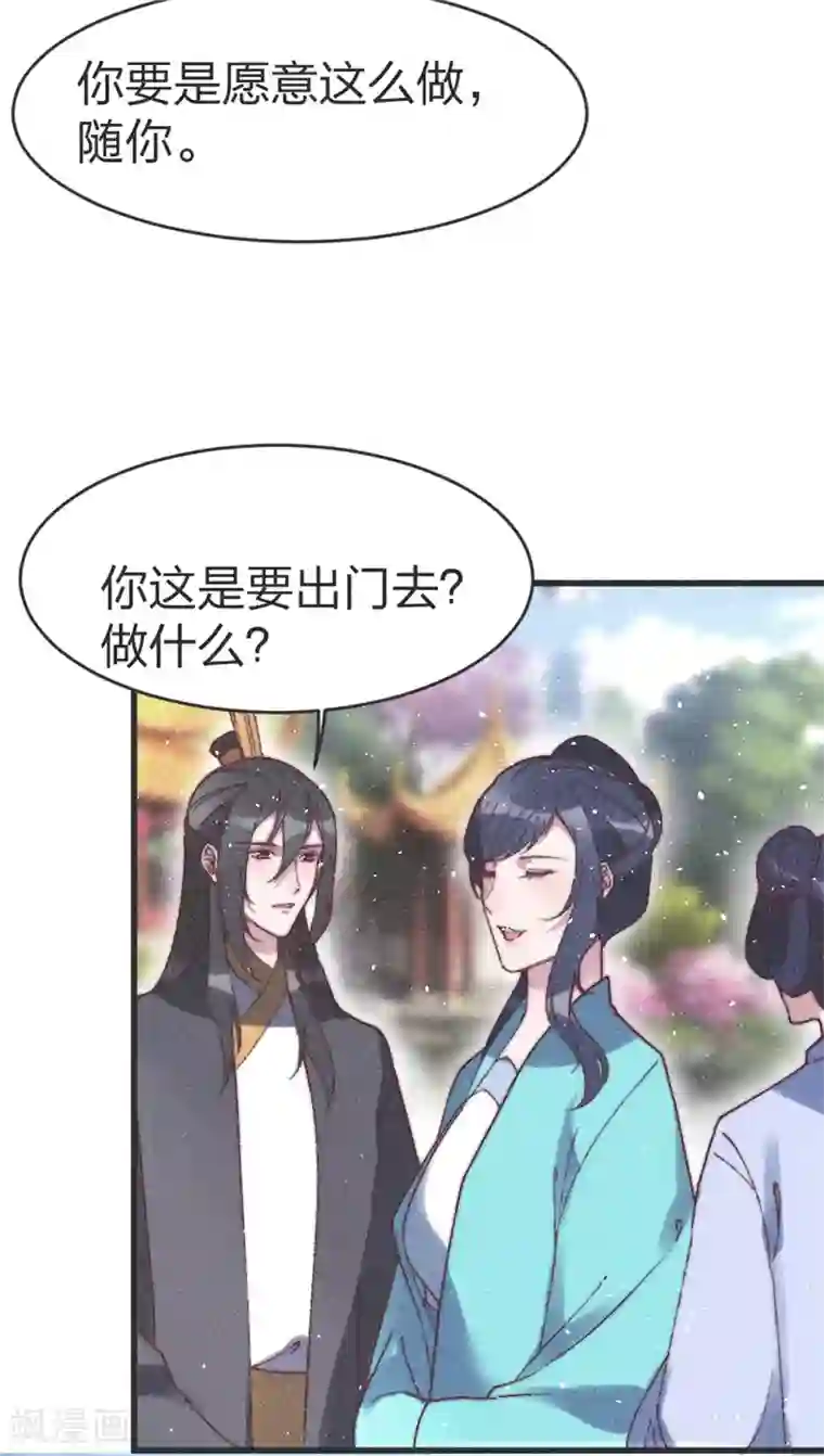 医妃倾城：王妃要休夫第67话 关我何事？