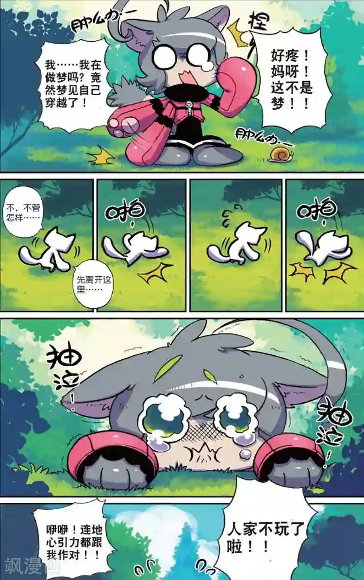 星之传说第1话 穿越喵！1