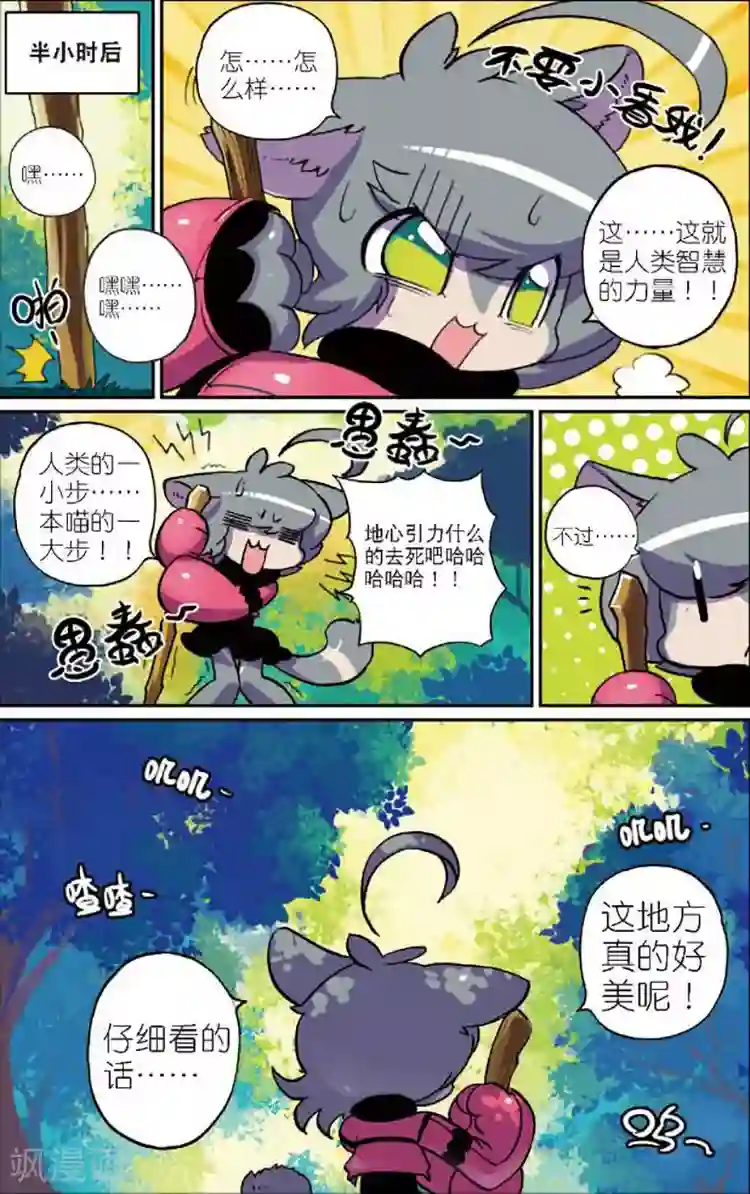 星之传说第1话 穿越喵！1