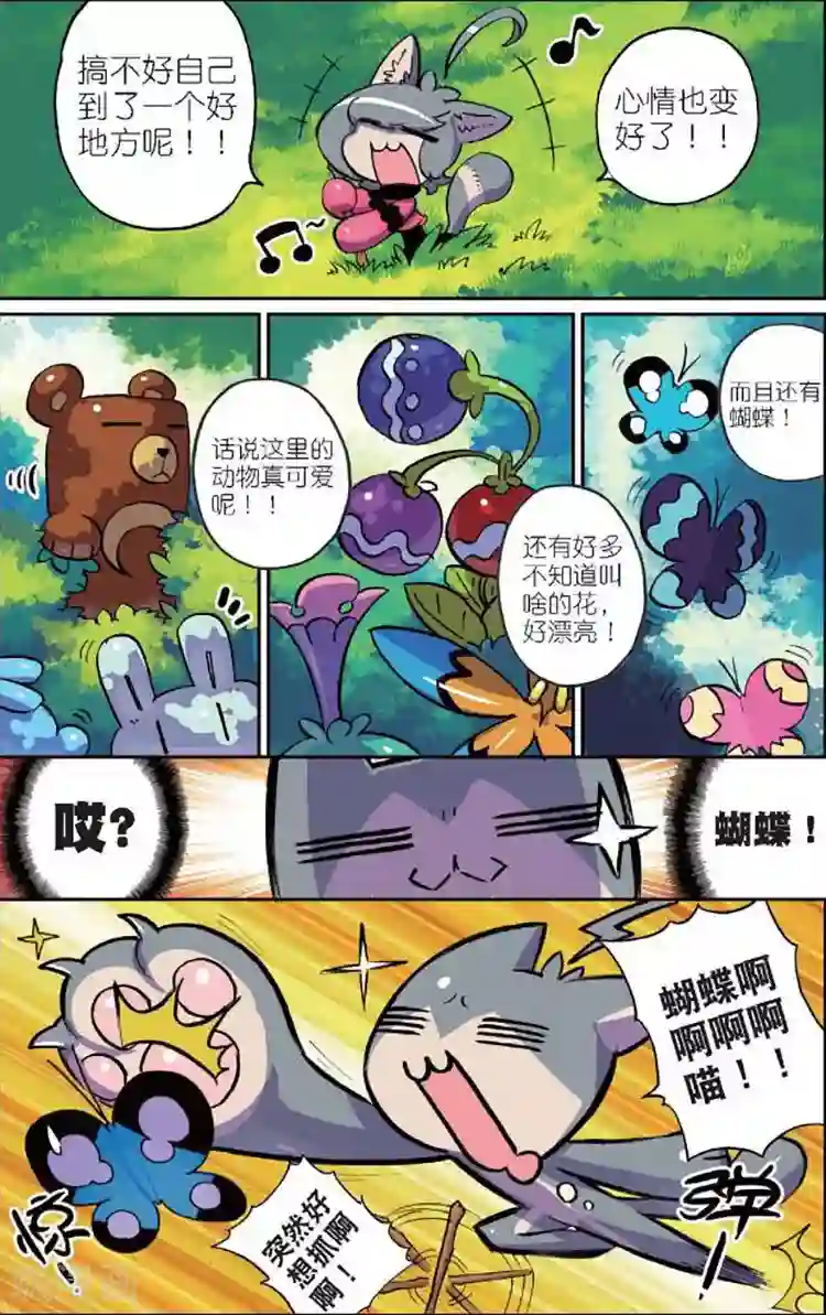 星之传说第1话 穿越喵！1