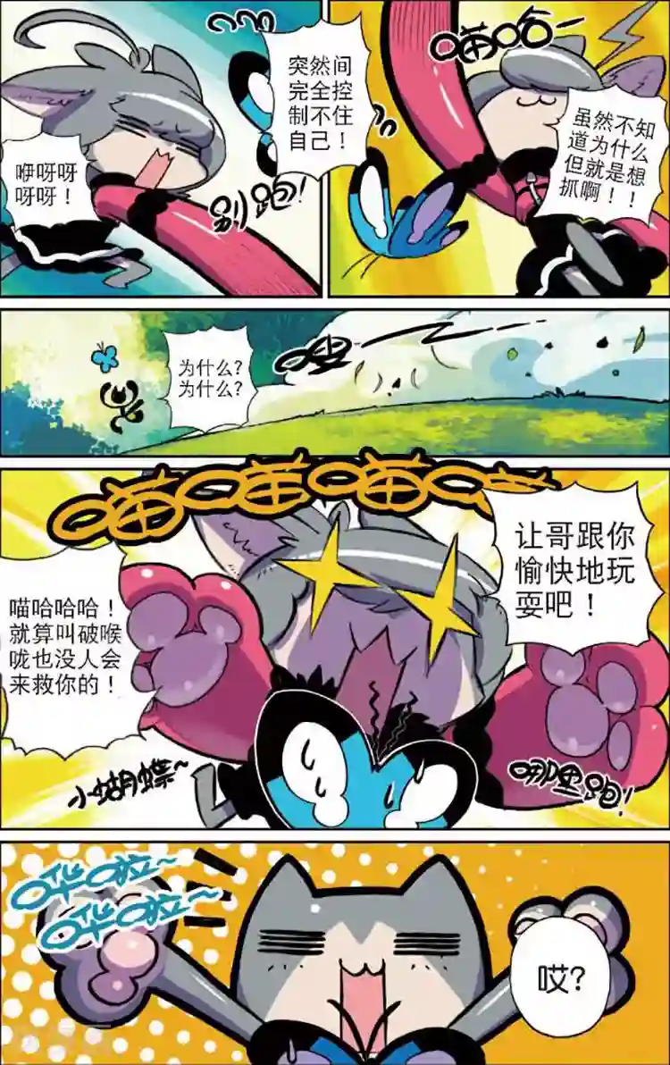 星之传说第2话 穿越喵！2