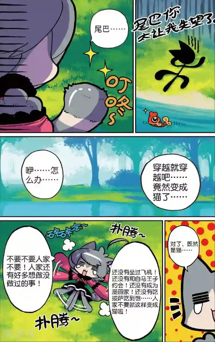 星之传说第2话 穿越喵！2