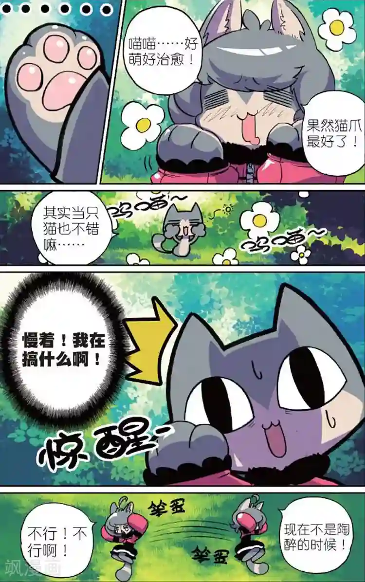 星之传说第2话 穿越喵！2