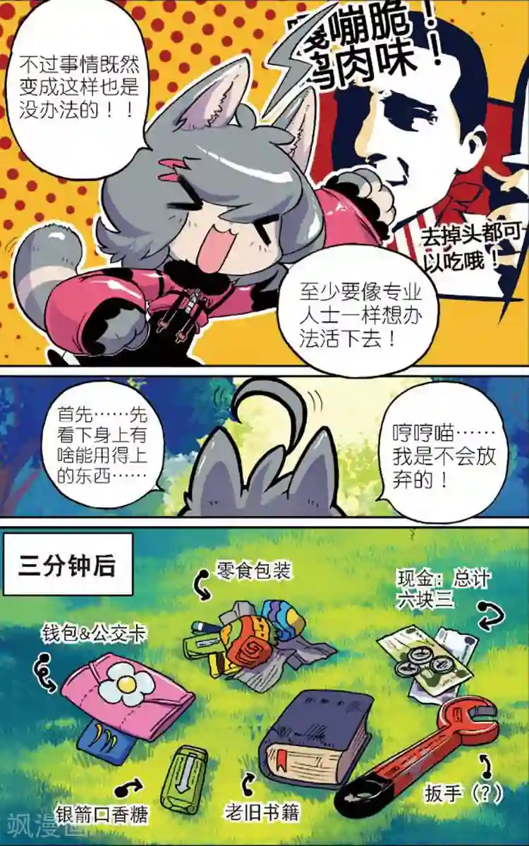 星之传说第2话 穿越喵！2