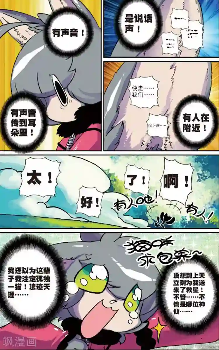星之传说第3话 穿越喵！3