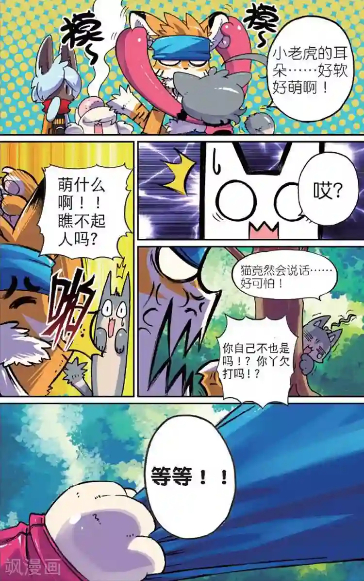 星之传说第3话 穿越喵！3