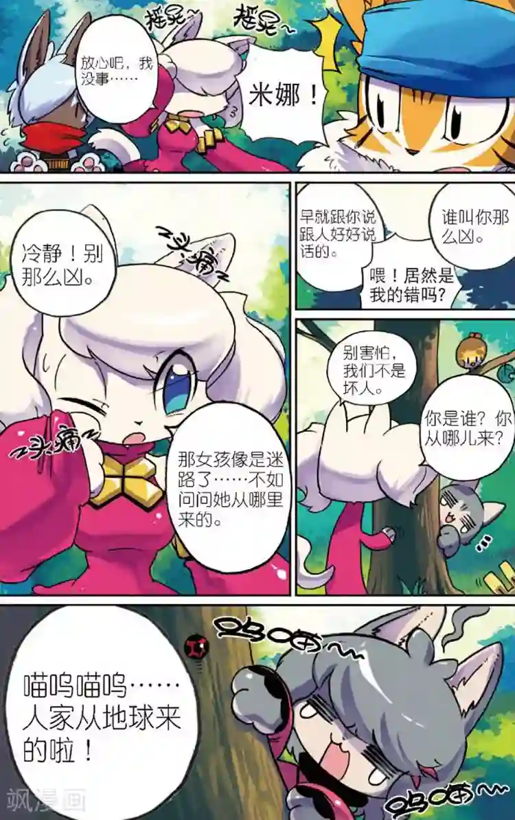 星之传说第3话 穿越喵！3