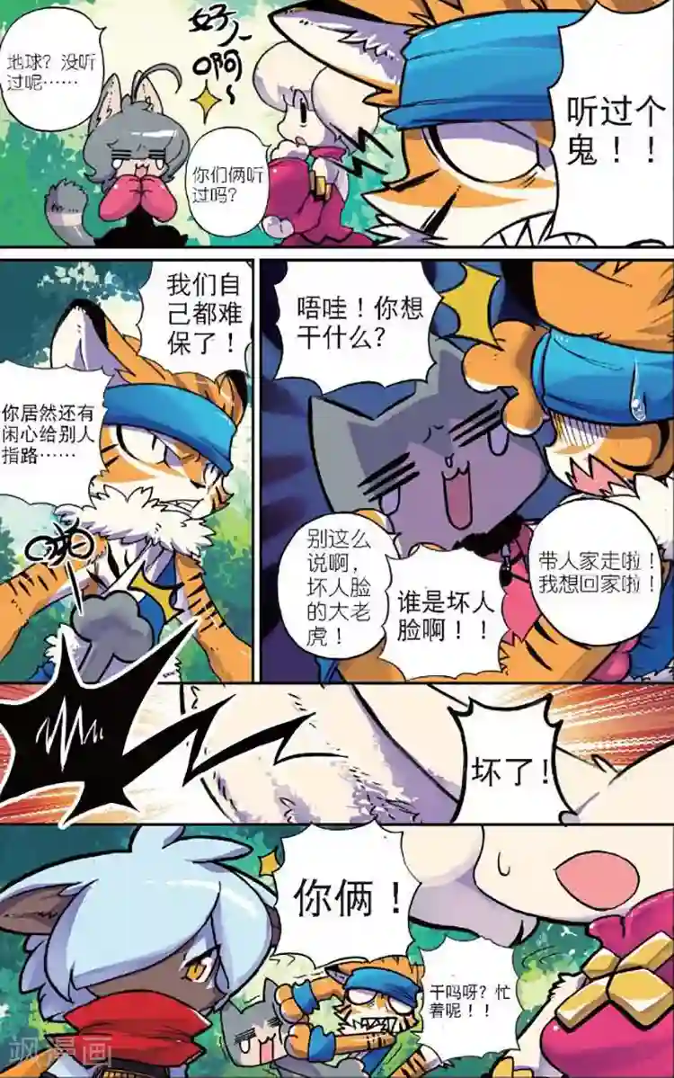 星之传说第3话 穿越喵！3