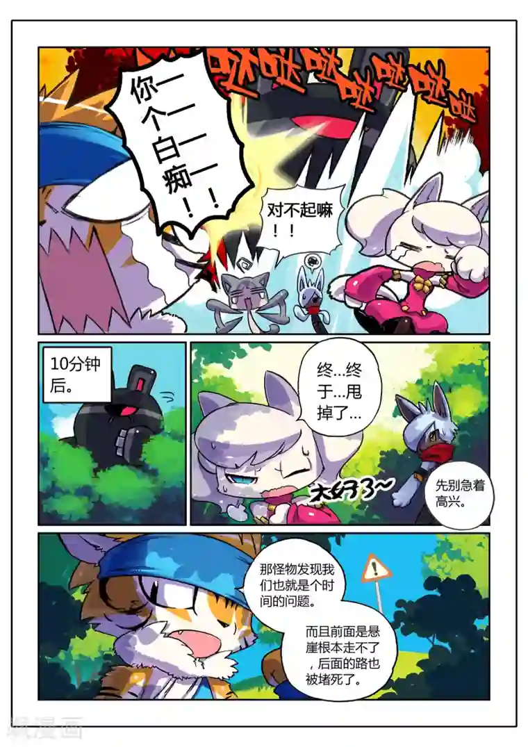 星之传说第5话 险境喵！2