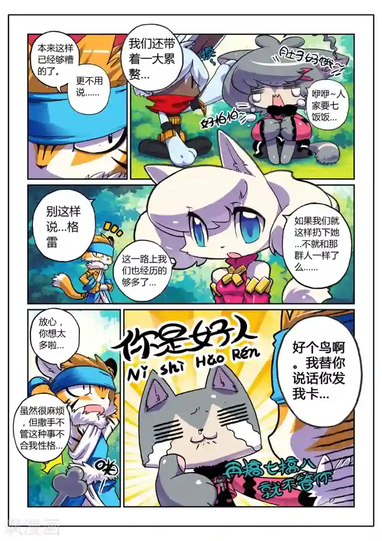 星之传说第5话 险境喵！2