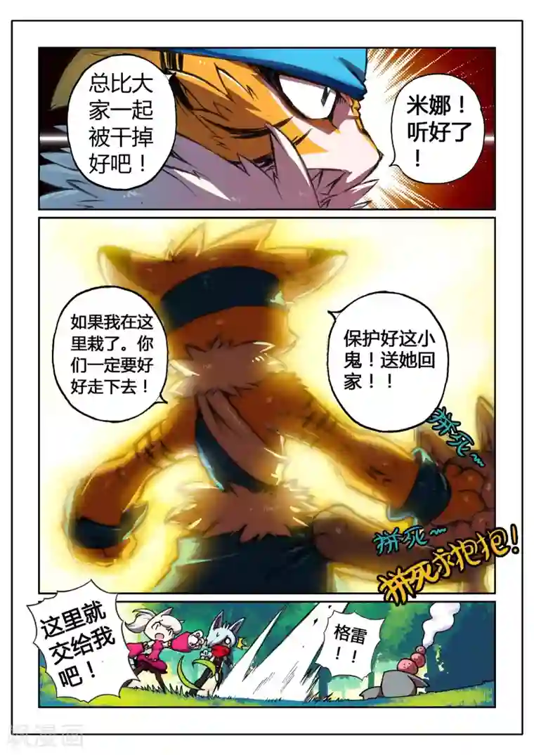 星之传说第5话 险境喵！2