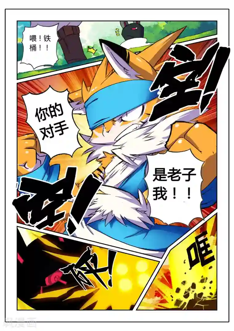 星之传说第5话 险境喵！2