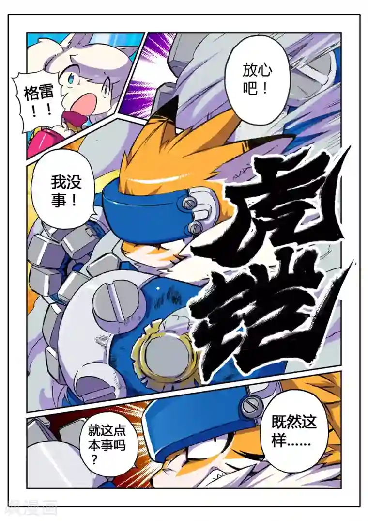 星之传说第5话 险境喵！2