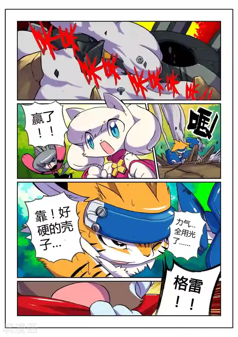 星之传说第5话 险境喵！2