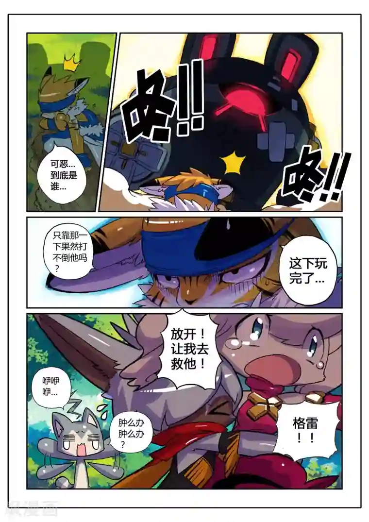 星之传说第6话 险境喵！3