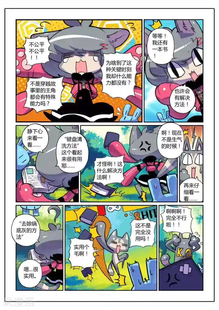 星之传说第6话 险境喵！3