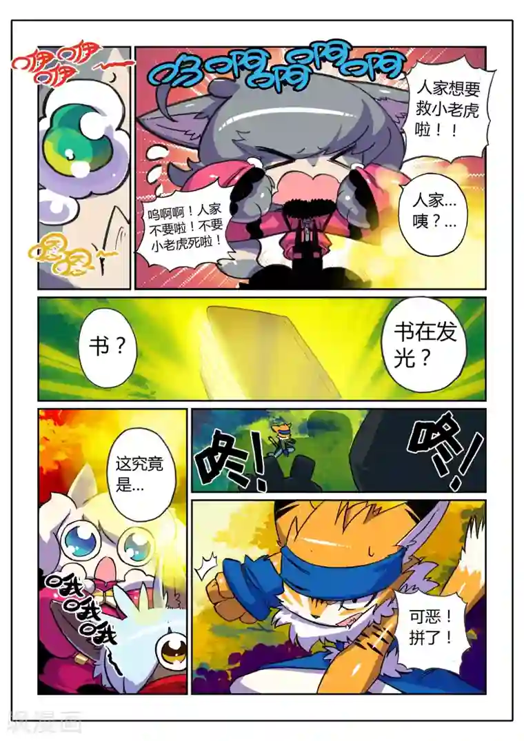 星之传说第6话 险境喵！3