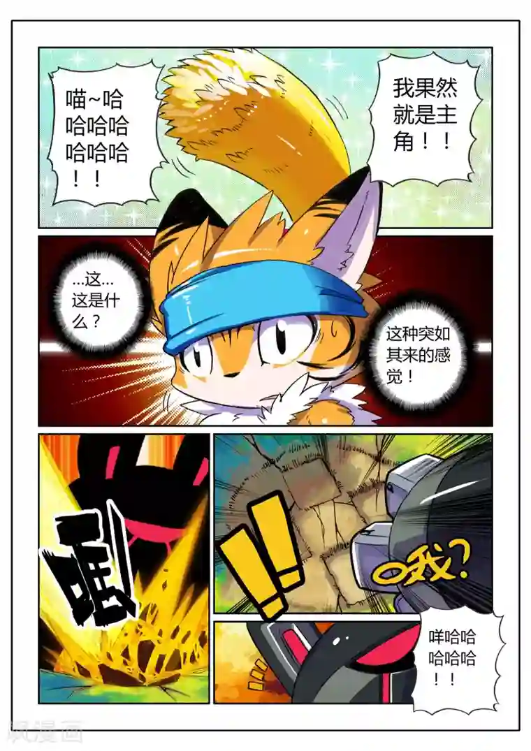 星之传说第6话 险境喵！3