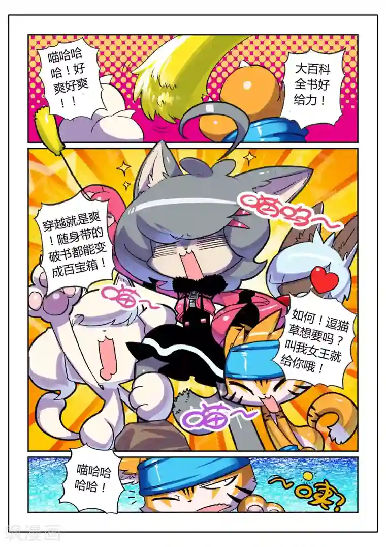 星之传说第6话 险境喵！3
