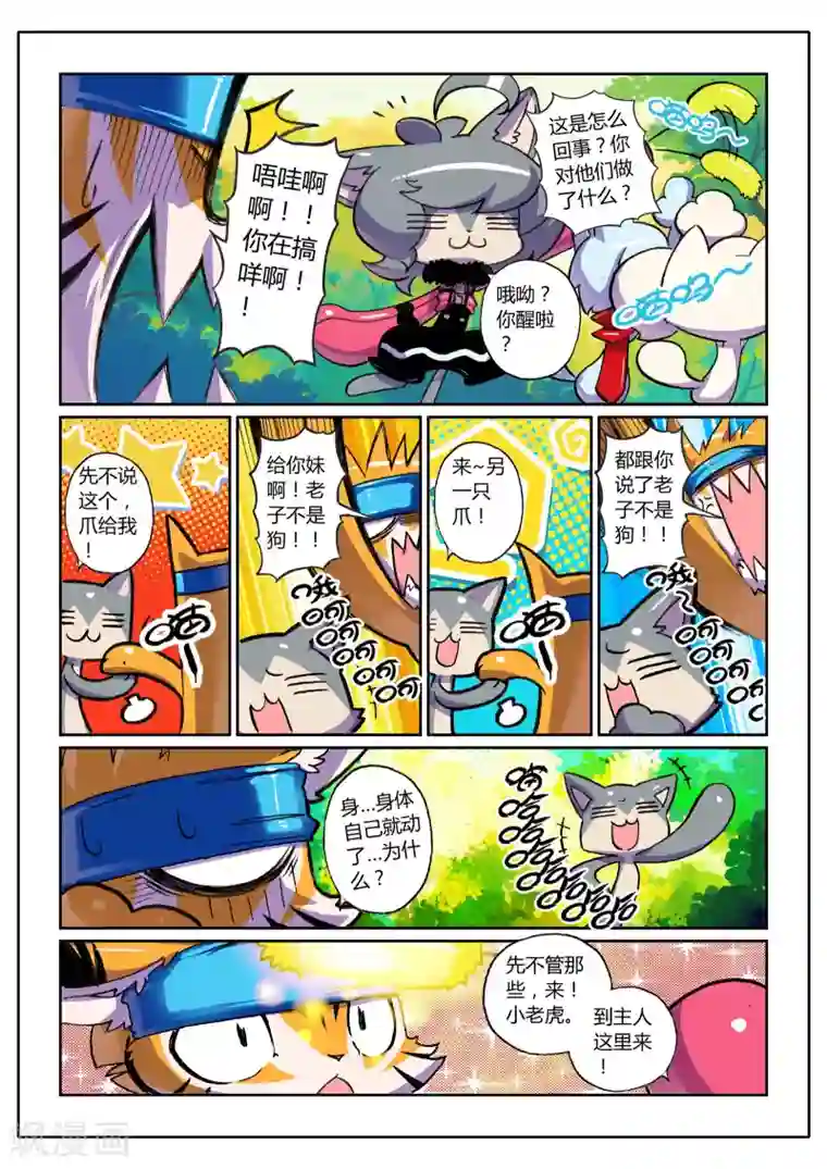星之传说第6话 险境喵！3