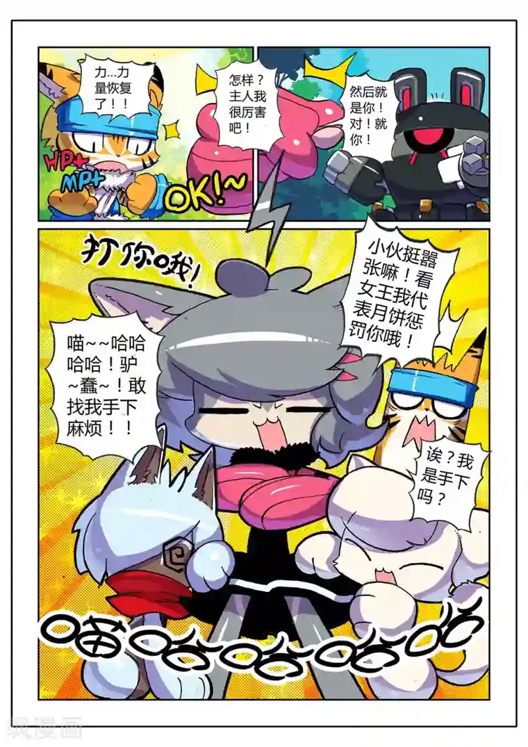 星之传说第6话 险境喵！3