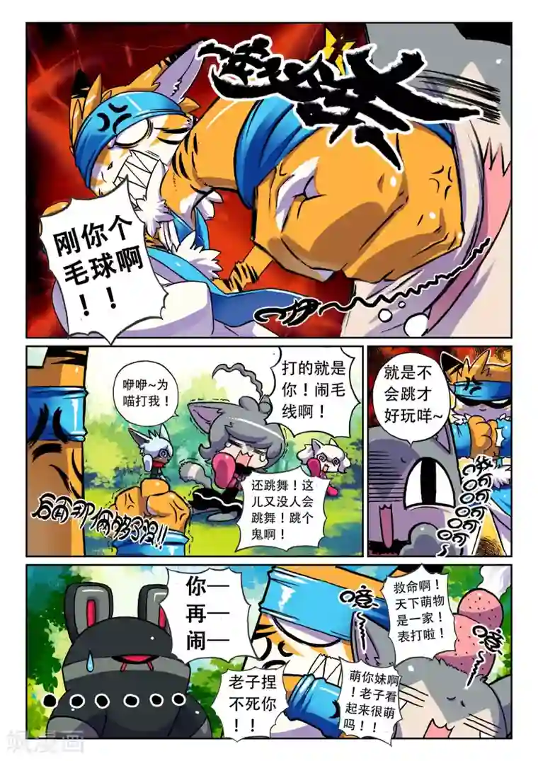 男女啪动最猛动态图乱摇第7话 萝卜喵！1