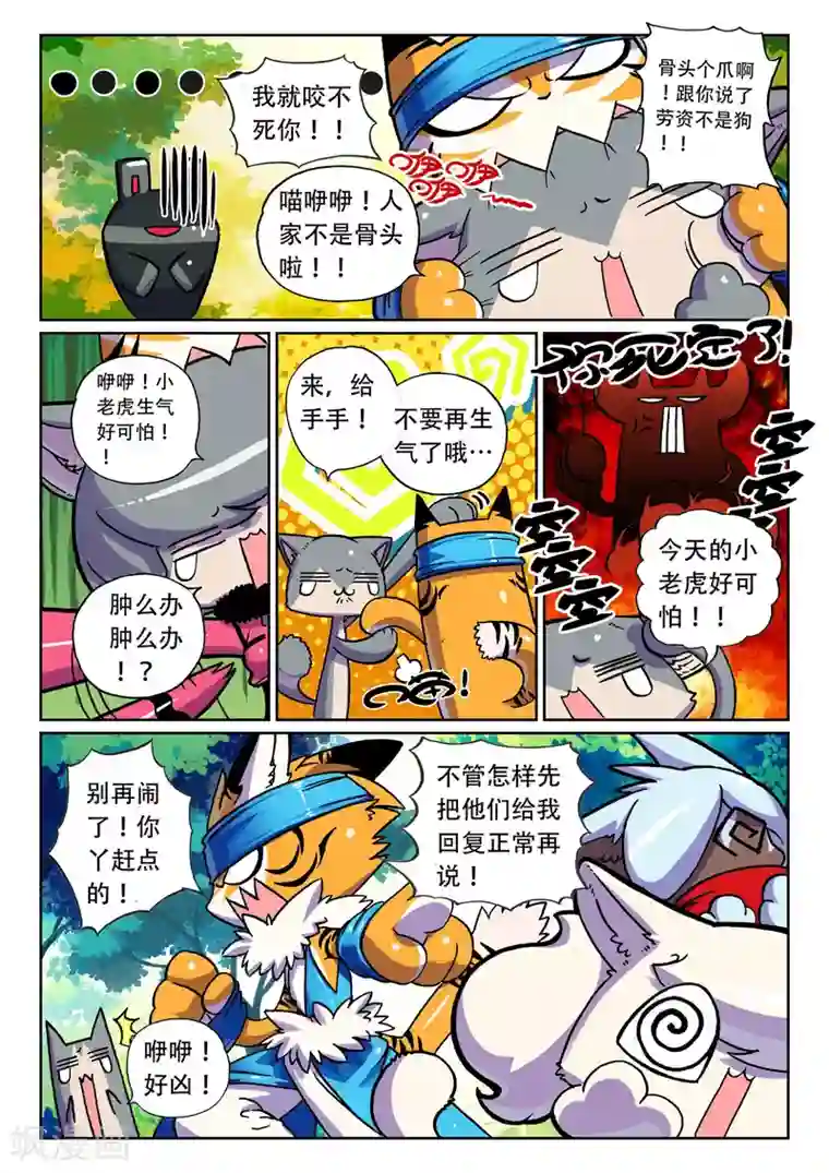 男女啪动最猛动态图乱摇第7话 萝卜喵！1