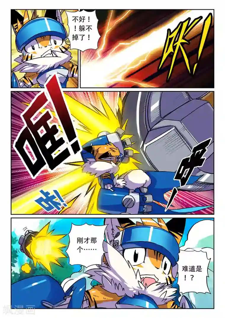 星之传说第8话 萝卜喵！2