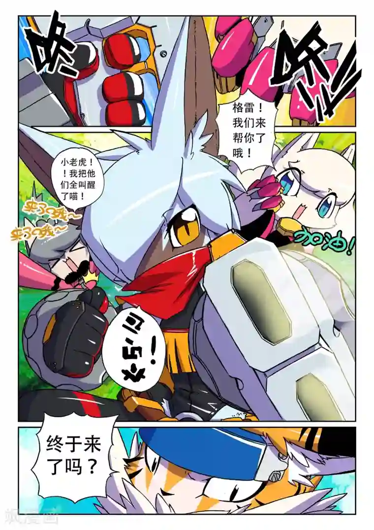 星之传说第8话 萝卜喵！2