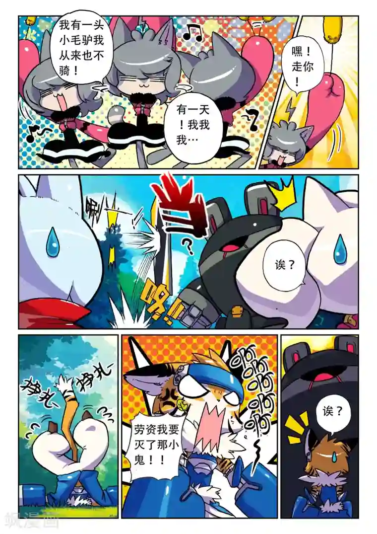 星之传说第8话 萝卜喵！2