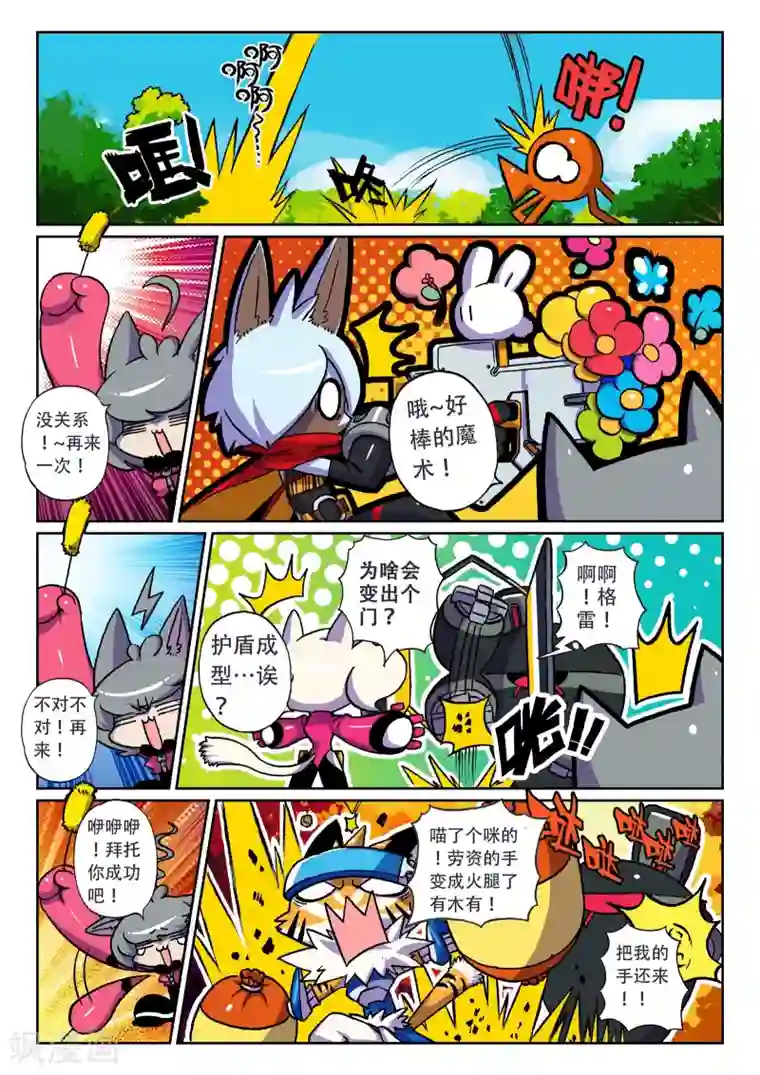 星之传说第8话 萝卜喵！2