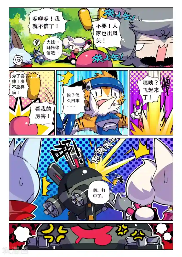 星之传说第8话 萝卜喵！2