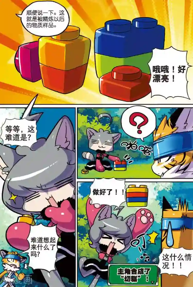 星之传说第11话 强盗喵！2