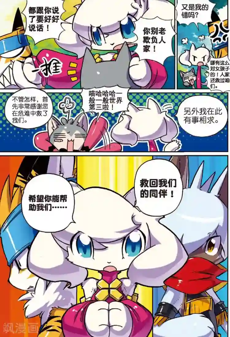 星之传说第11话 强盗喵！2