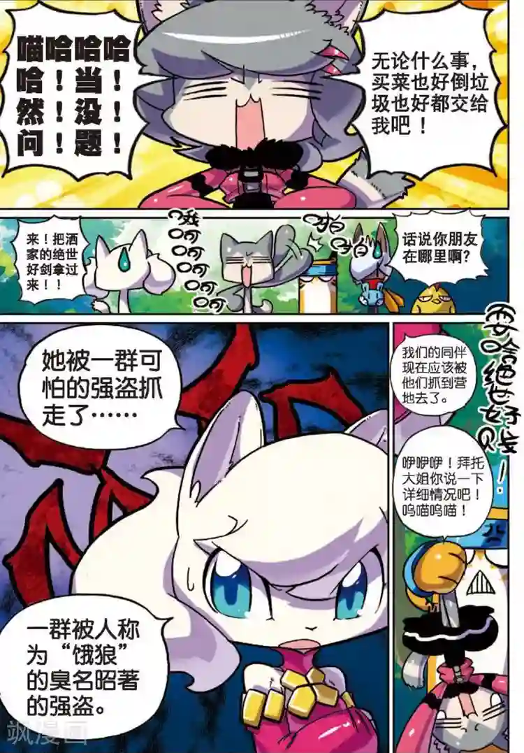 星之传说第11话 强盗喵！2