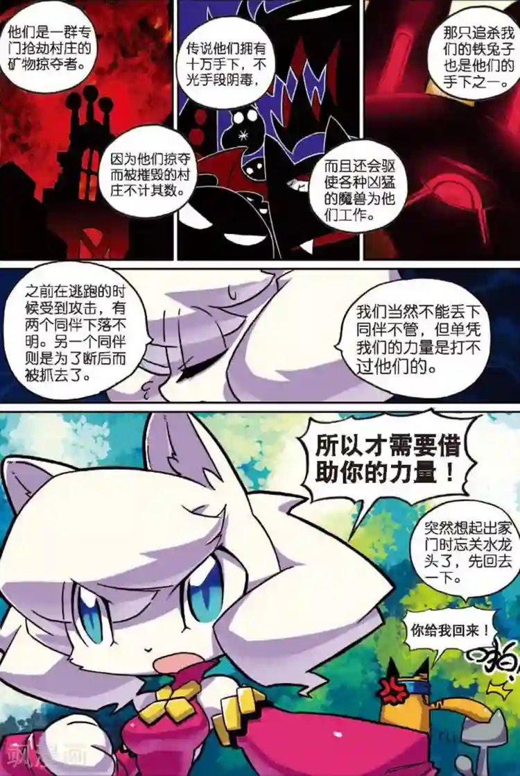 星之传说第11话 强盗喵！2